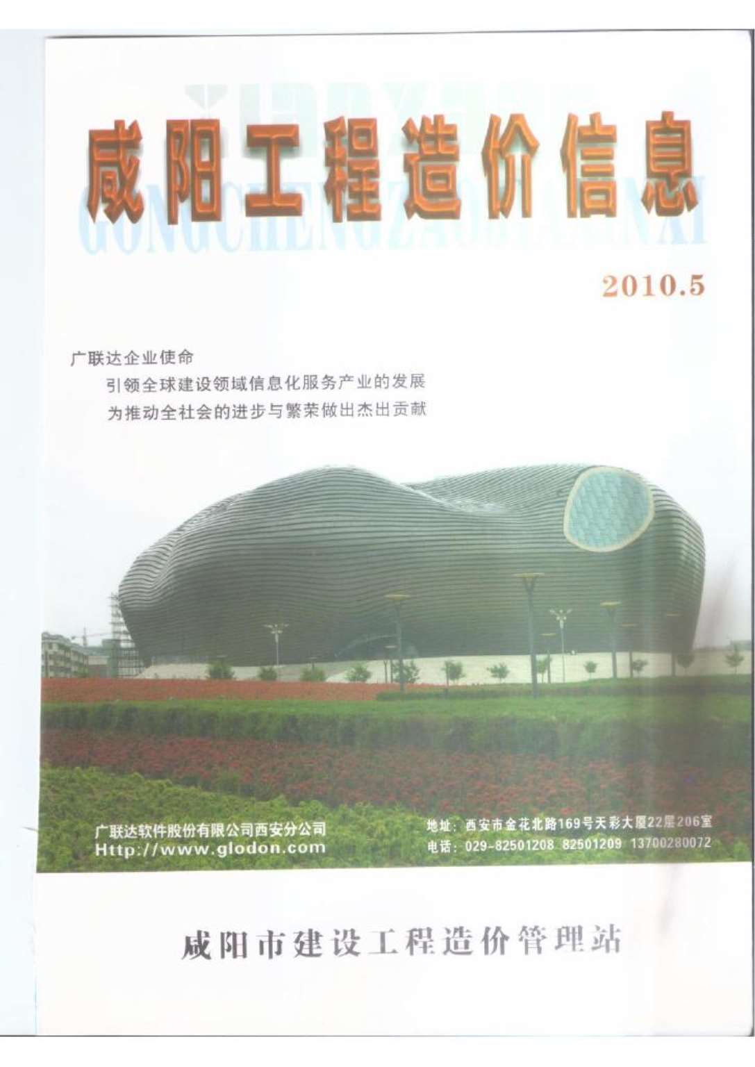 咸阳市2010年第5期信息价封面