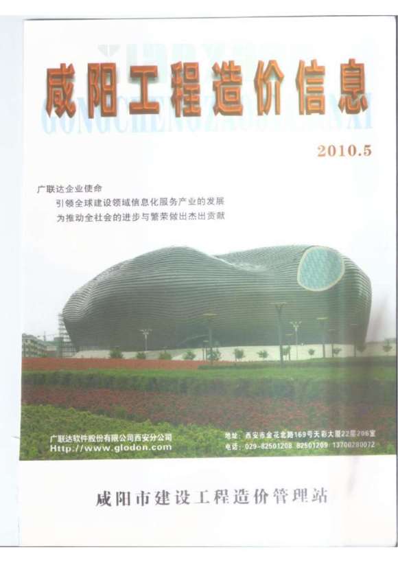咸阳市2010年5月信息价_咸阳市信息价期刊PDF扫描件电子版