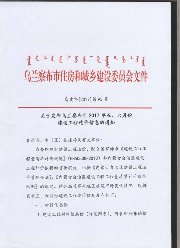 乌兰察布市2017年第5期信息价封面