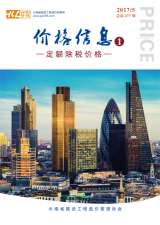 云南省2017年第5期信息价封面