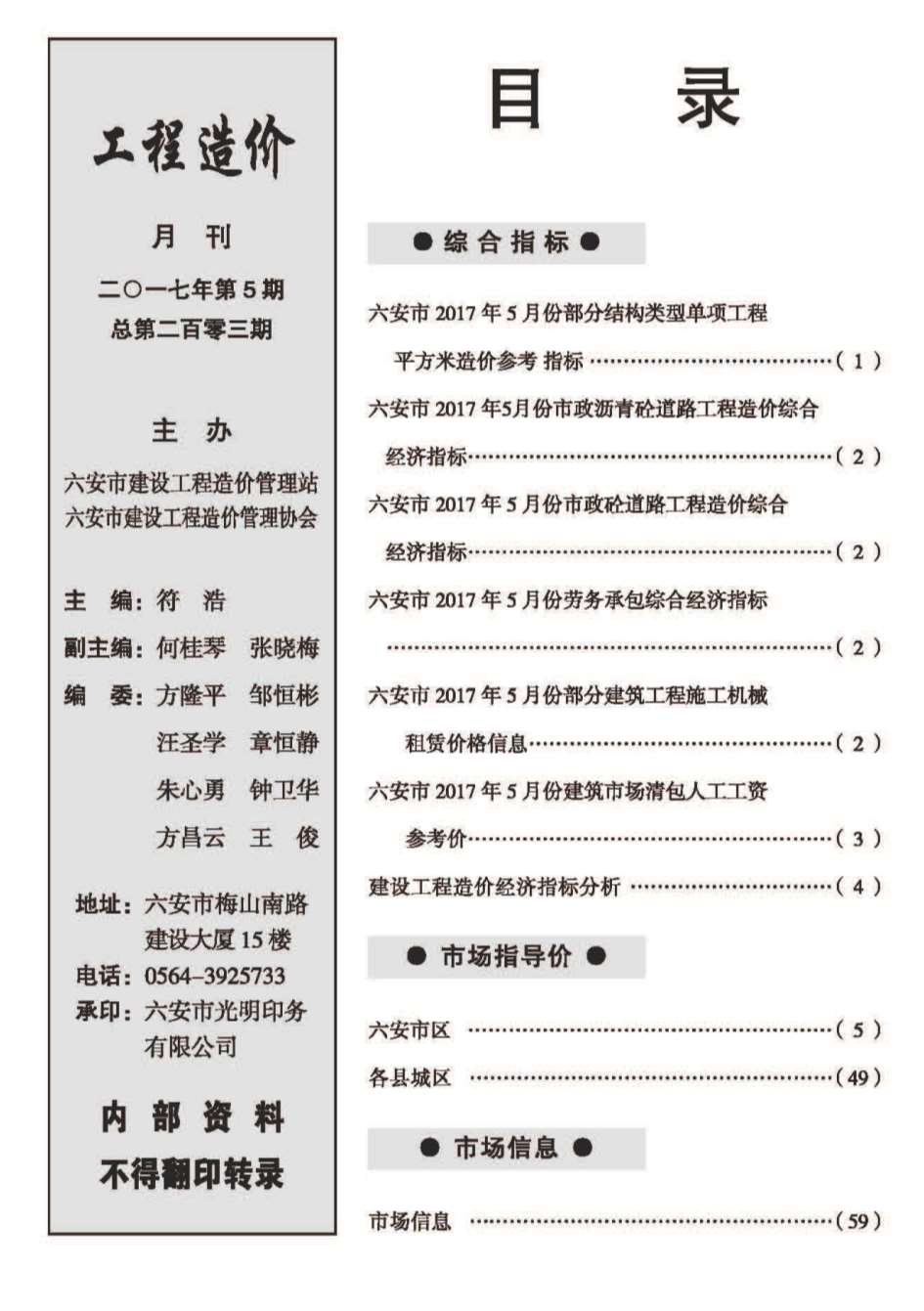 六安市2017年第5期信息价封面
