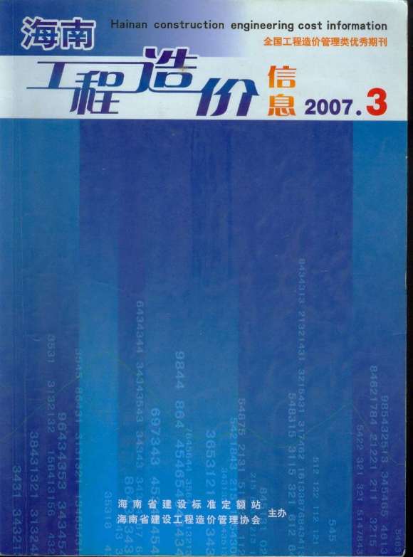 海南省2007年3月信息价_海南省信息价期刊PDF扫描件电子版