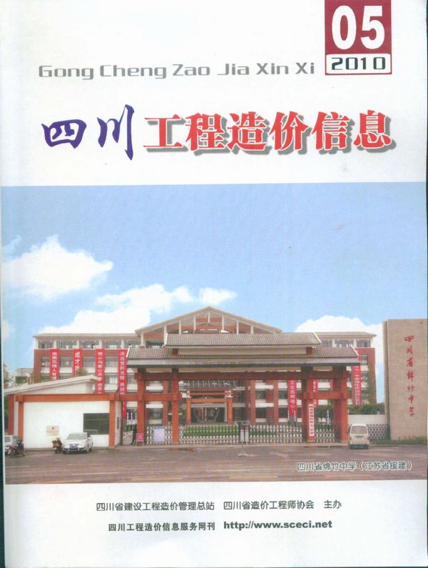 四川省2010年第5期信息价封面