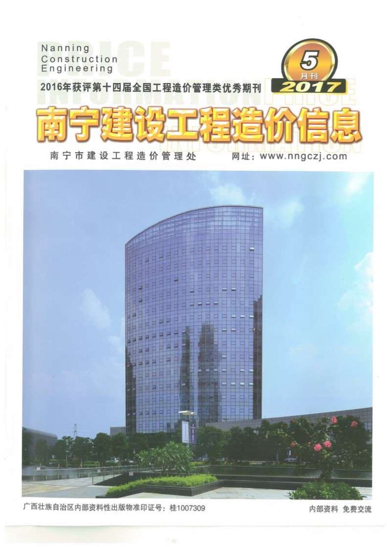南宁市2017年5期信息价电子版