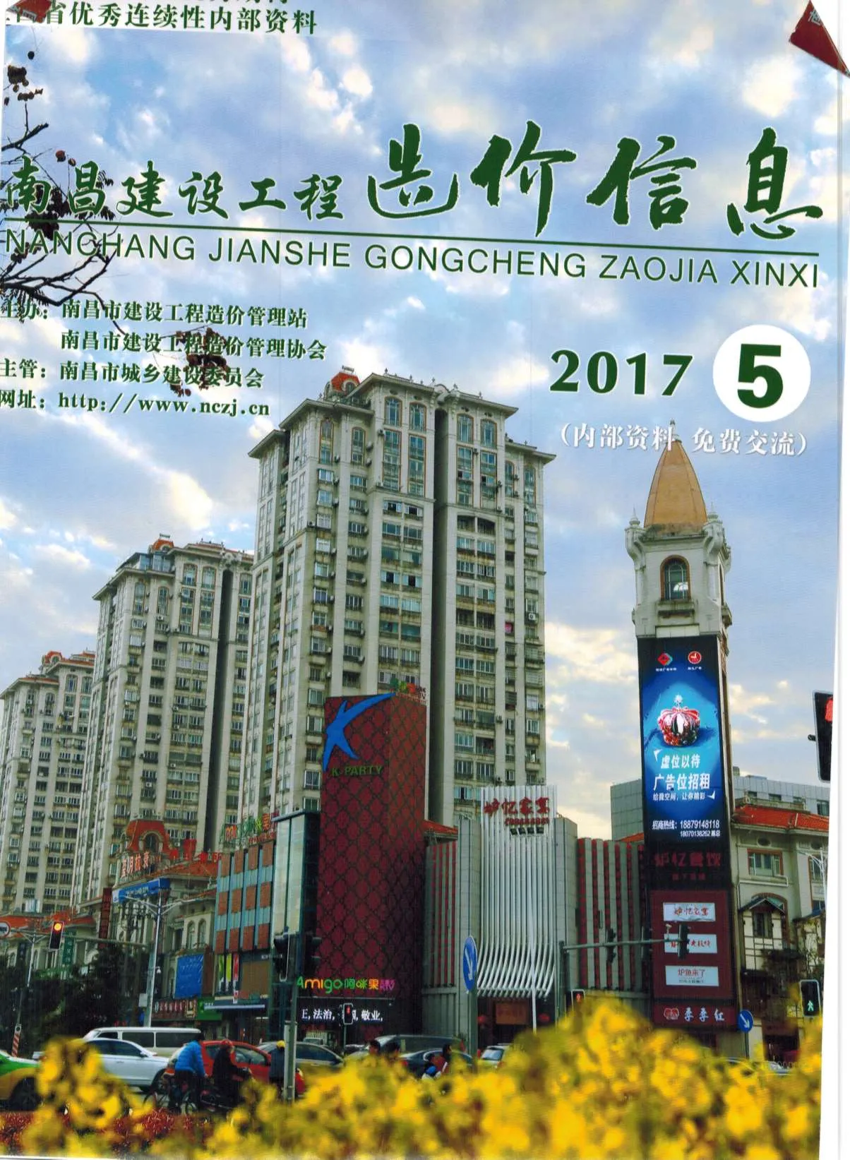 2017年第5期南昌信息价