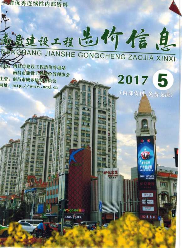 南昌市2017年5月工程信息价_南昌市工程信息价期刊PDF扫描件电子版