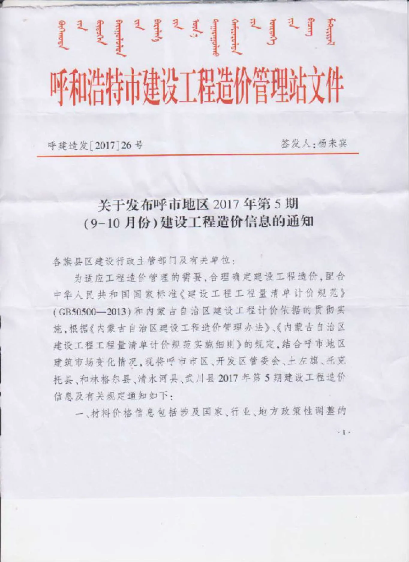 2017年呼和浩特信息价