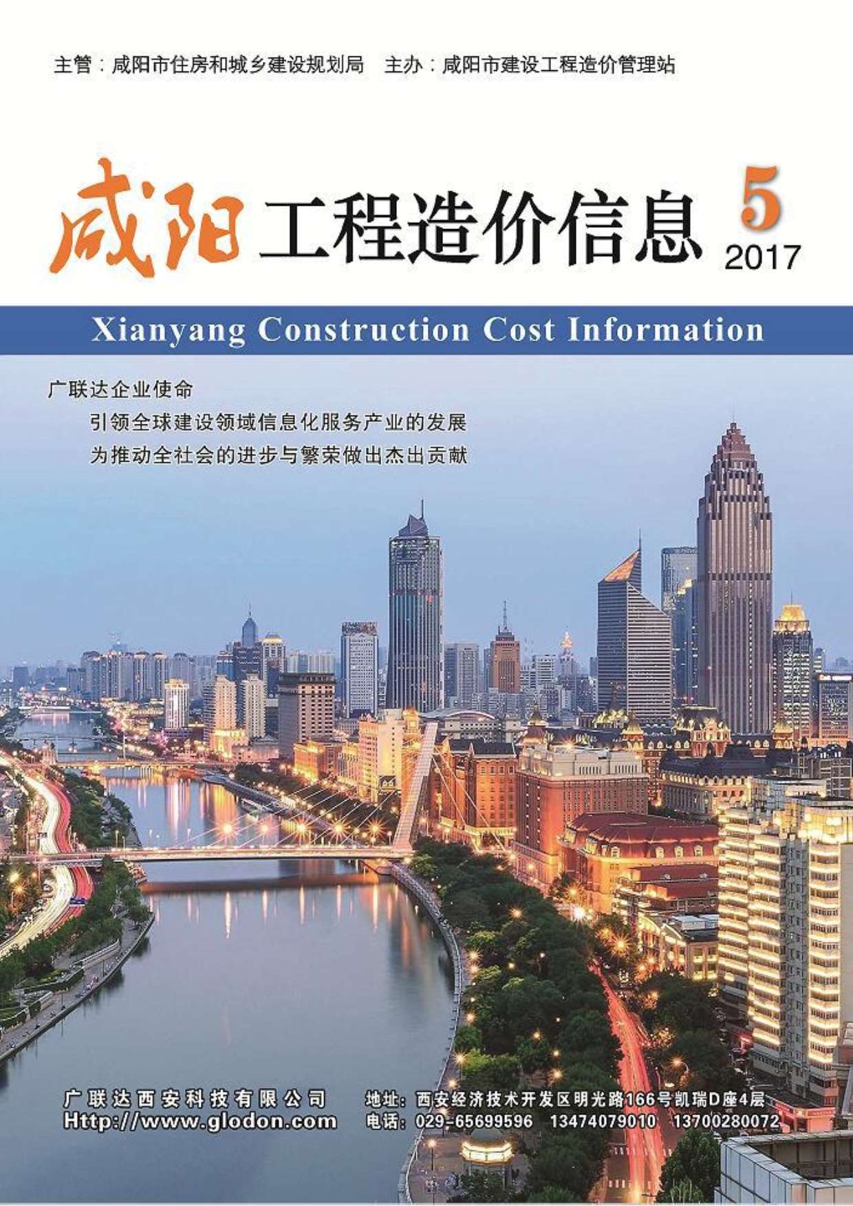 咸阳市2017年第5期信息价封面