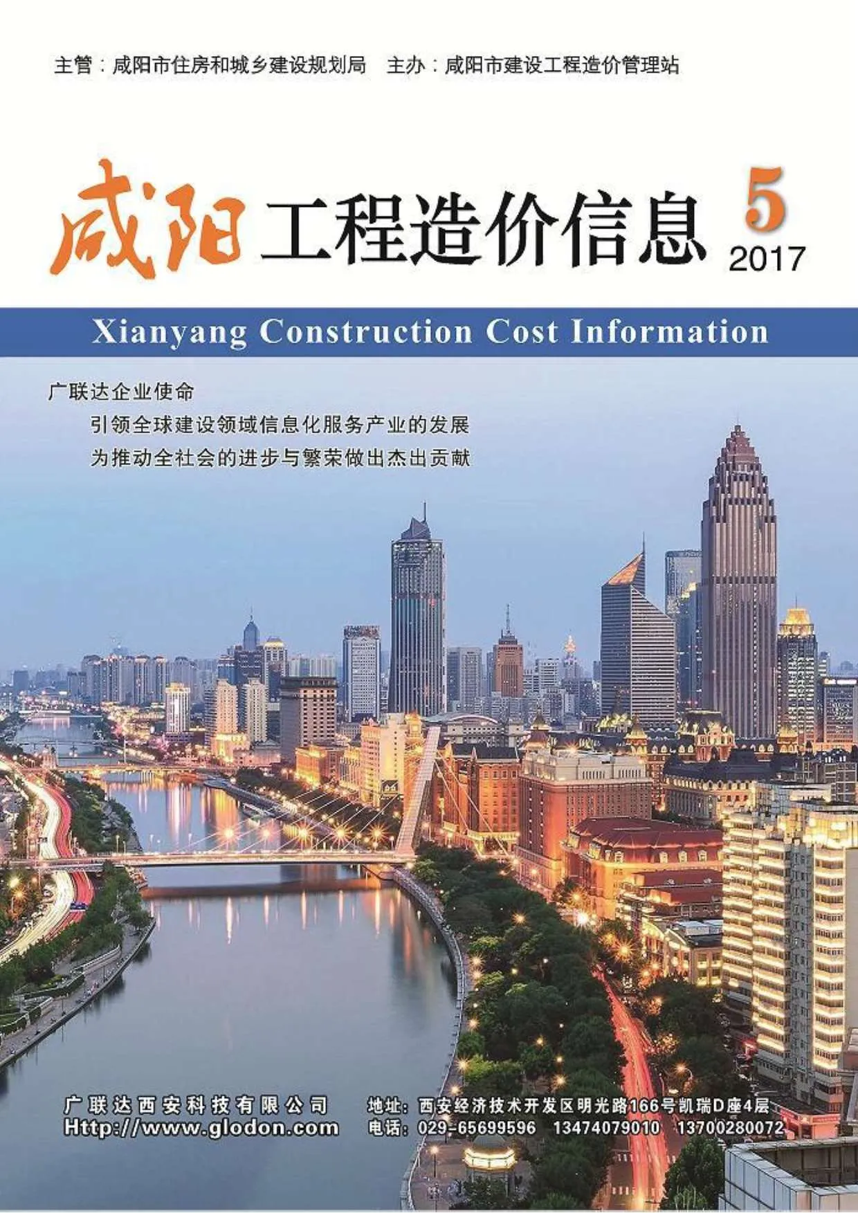 咸阳市2017年第5期信息价封面