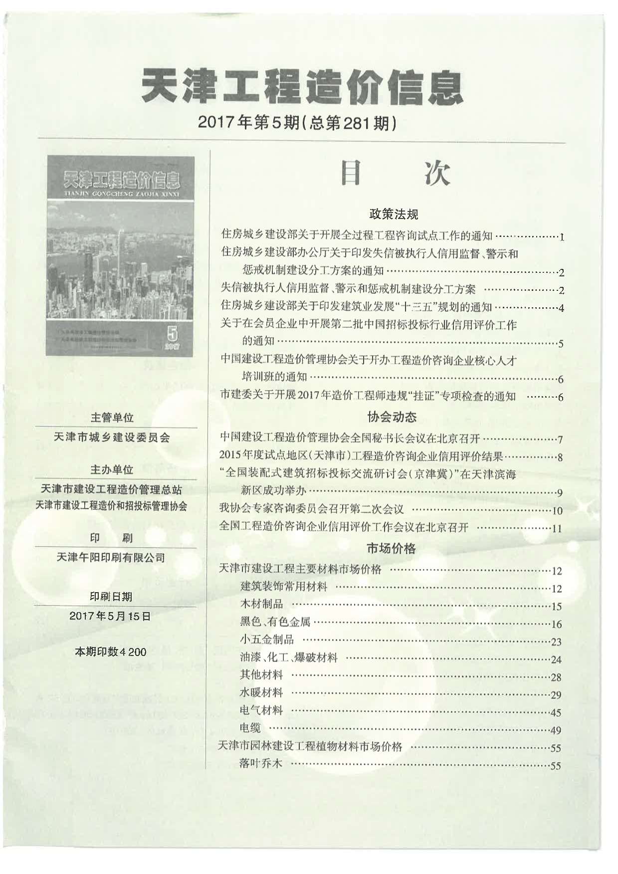 天津市2017年第5期信息价封面