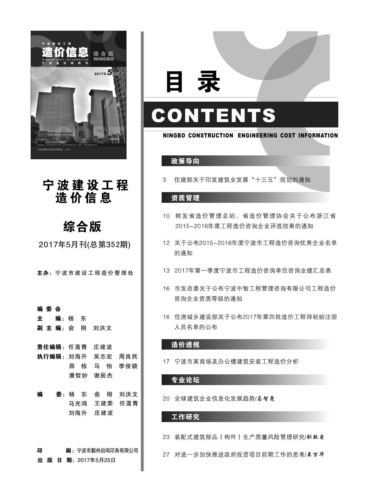 宁波市2017年第5期信息价封面