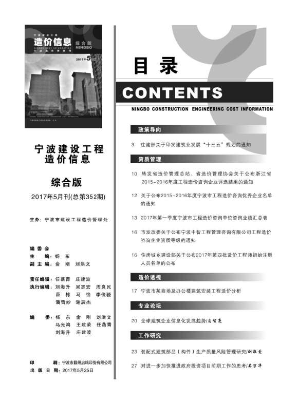 宁波市2017年5月工程投标价_宁波市工程投标价期刊PDF扫描件电子版