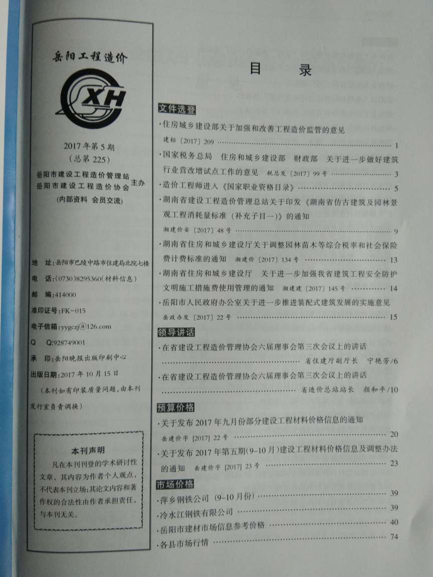 岳阳市2017年5月信息价工程信息价_岳阳市信息价期刊PDF扫描件电子版