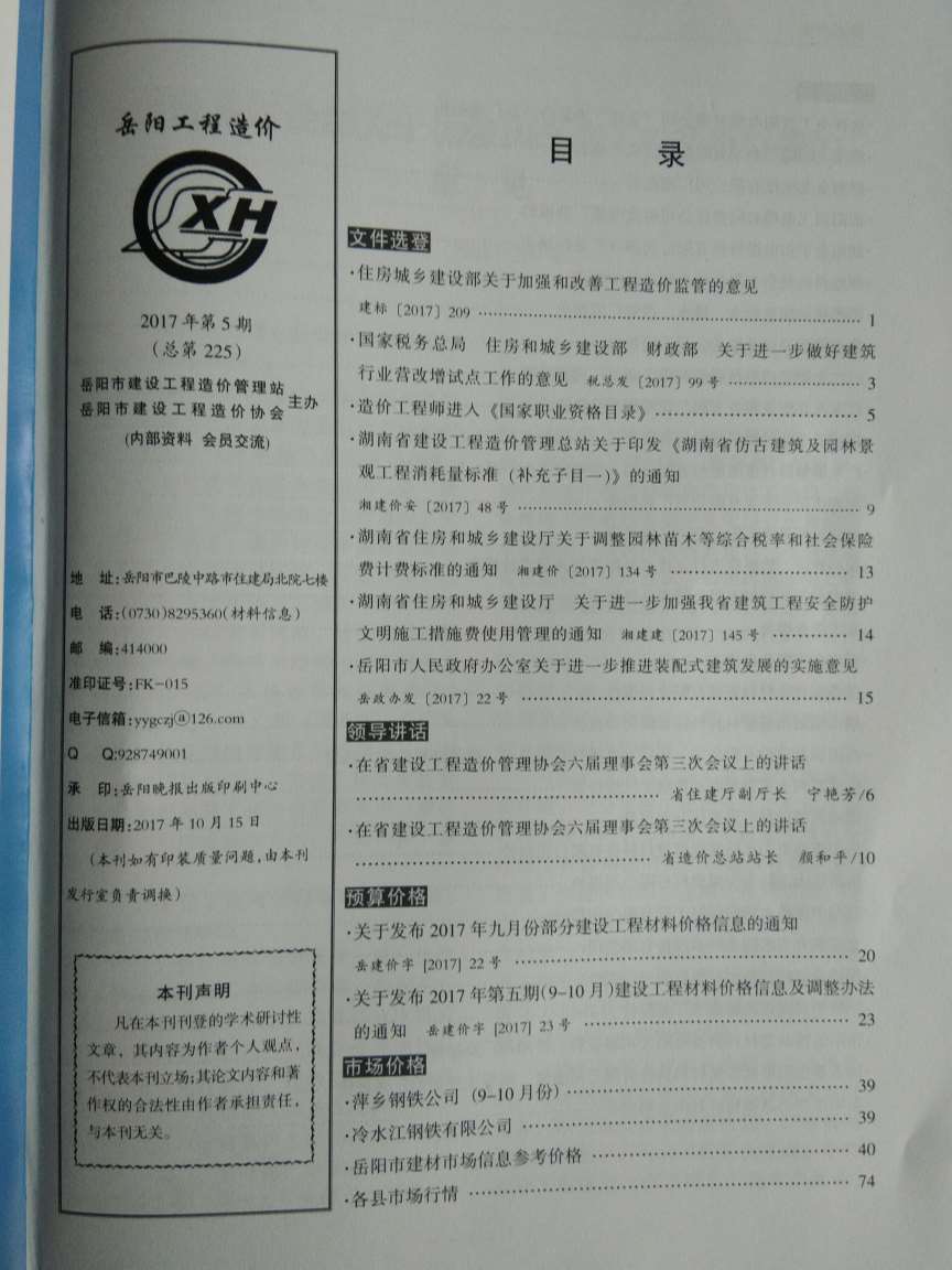 岳阳市2017年第5期信息价封面