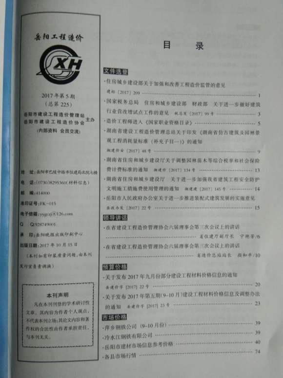 岳阳市2017年5月工程建材价_岳阳市工程建材价期刊PDF扫描件电子版