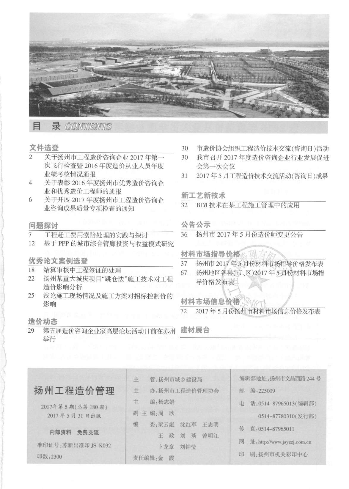 扬州市2017年第5期信息价封面