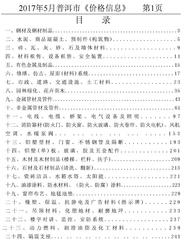 普洱市2017年第5期信息价封面