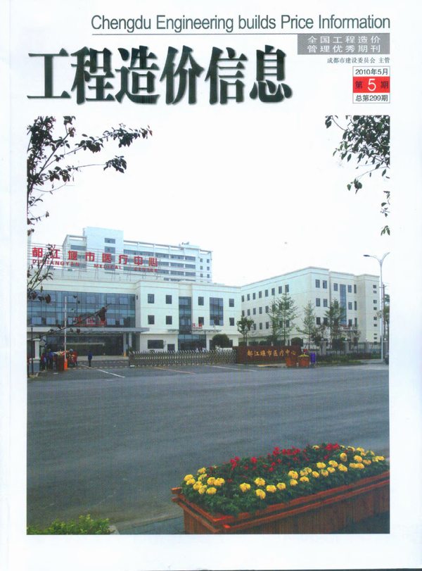 成都市2010年第5期信息价封面