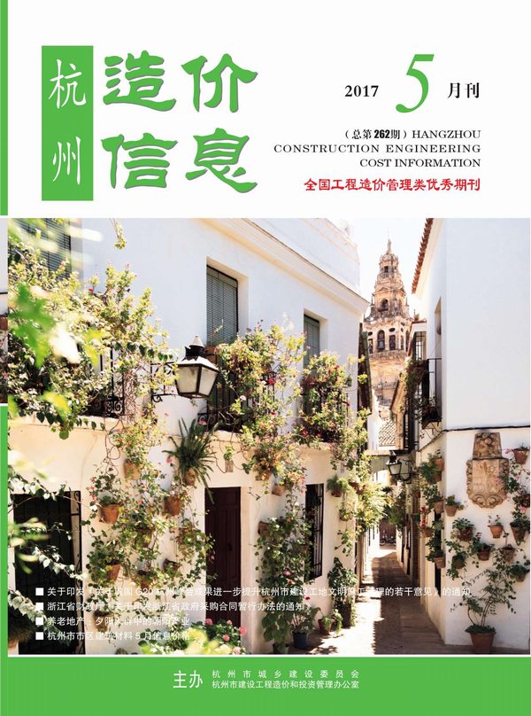 杭州市2017年第5期信息价封面