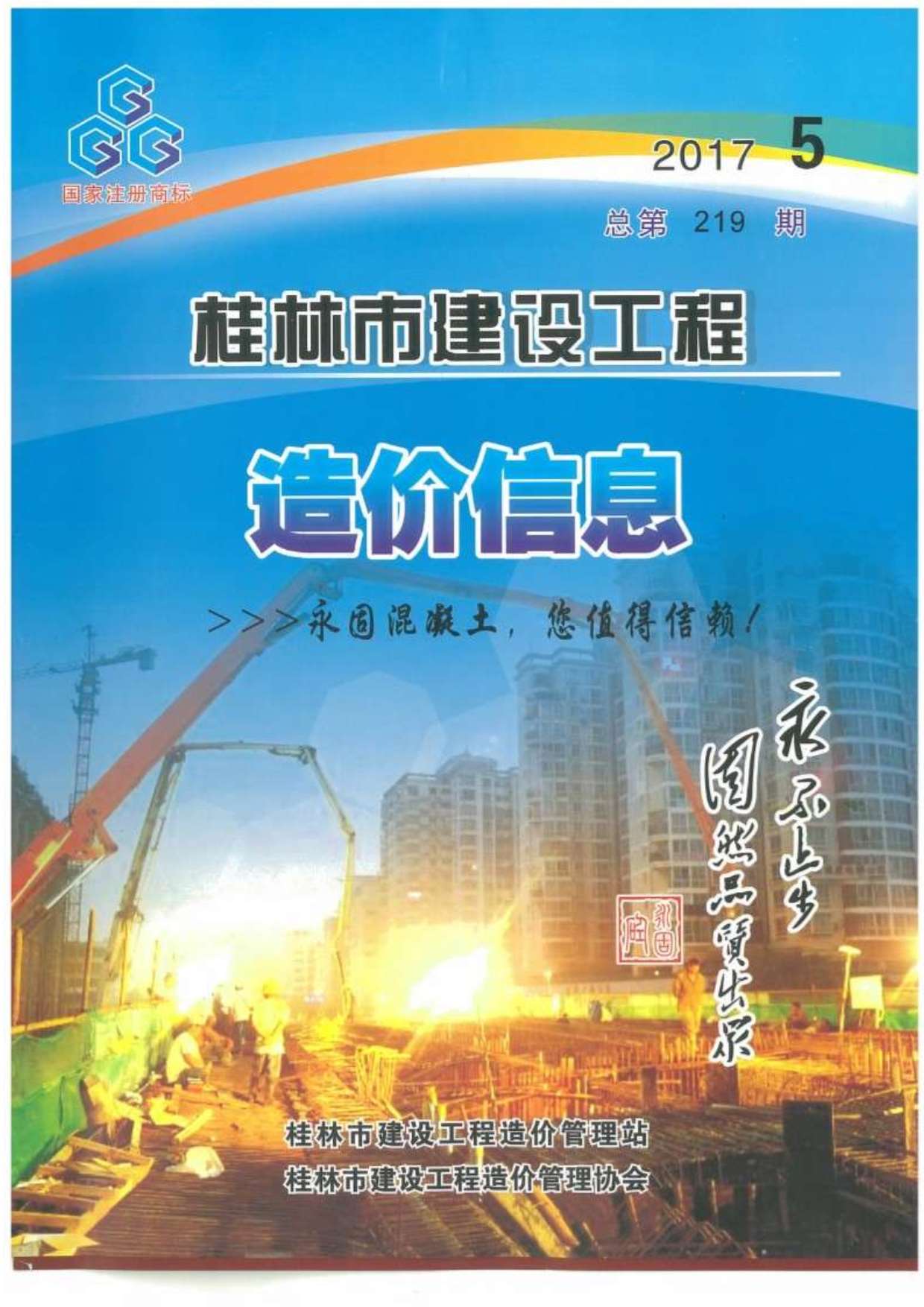 桂林市2017年第5期信息价封面
