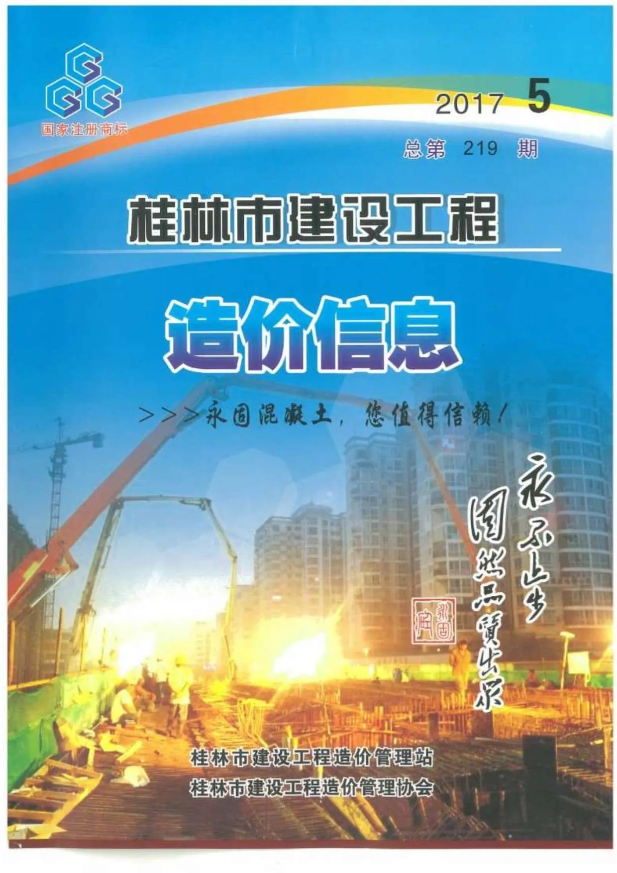 桂林2017年第5期电子版信息价