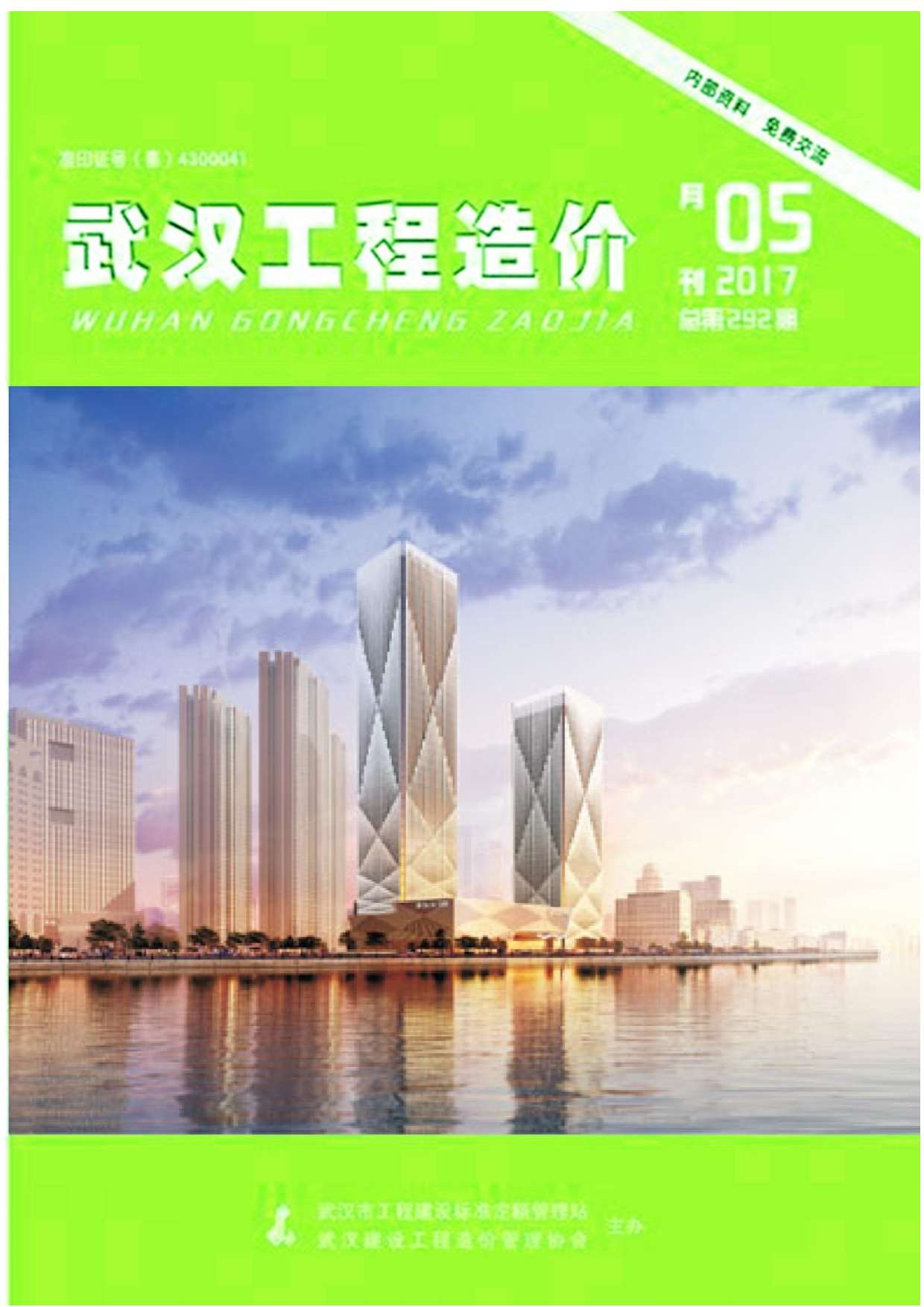 武汉市2017年5月信息价工程信息价_武汉市信息价期刊PDF扫描件电子版