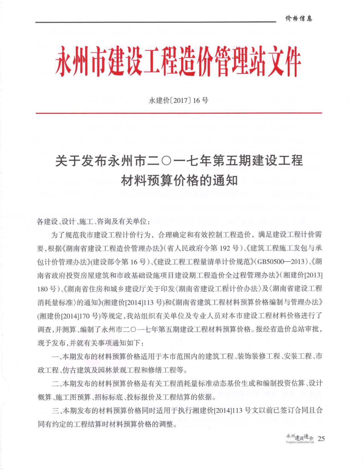 永州市2017年5月信息价工程信息价_永州市信息价期刊PDF扫描件电子版