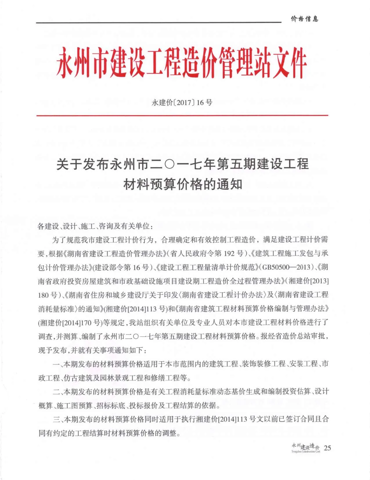 2017年永州市信息价