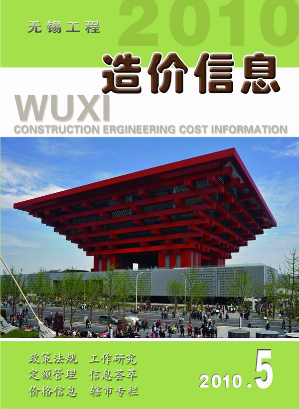 无锡市2010年第5期信息价封面
