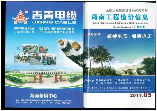 2017年5期海南市场信息工程信息价_海南省信息价期刊PDF扫描件电子版