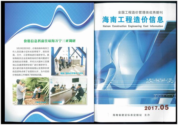 海南省2017年第5期信息价封面