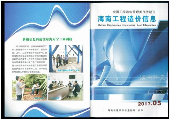 海南省2017年5月工程投标价_海南省工程投标价期刊PDF扫描件电子版