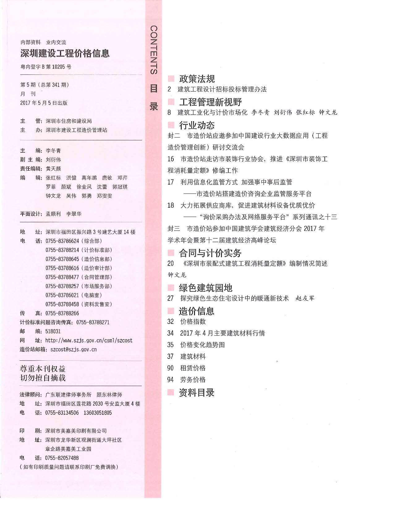 深圳市2017年第5期信息价封面