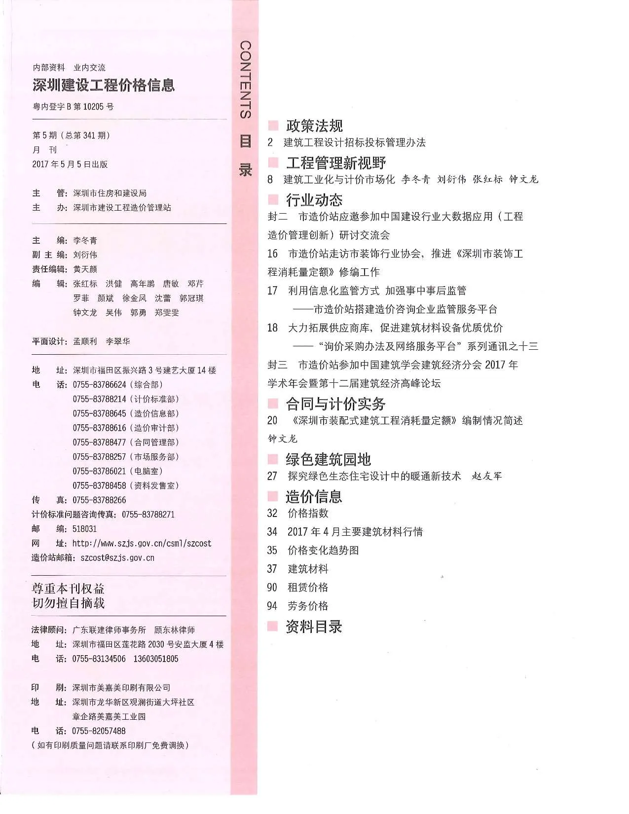 2017年第5期深圳市信息价