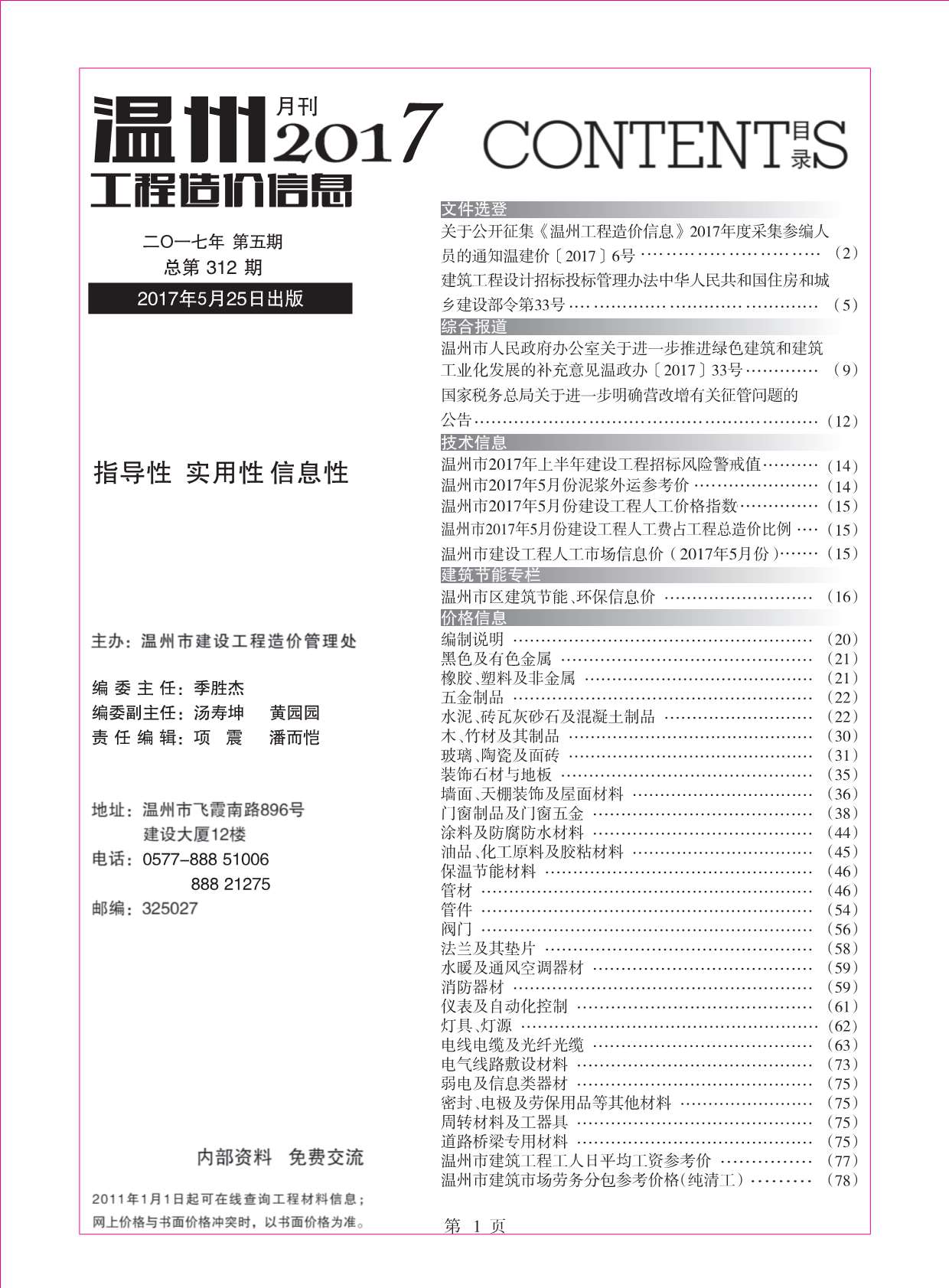 温州市2017年第5期信息价封面