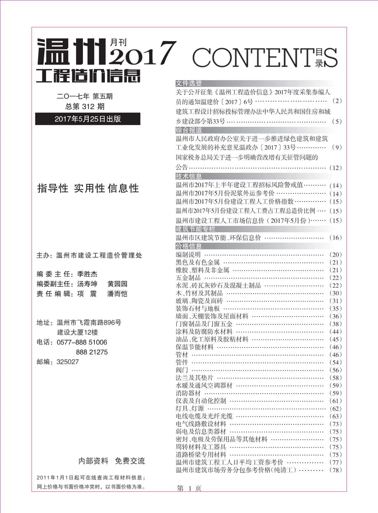 温州市2017年第5期信息价