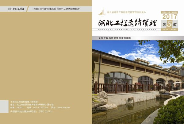 湖北省2017年第5期信息价封面