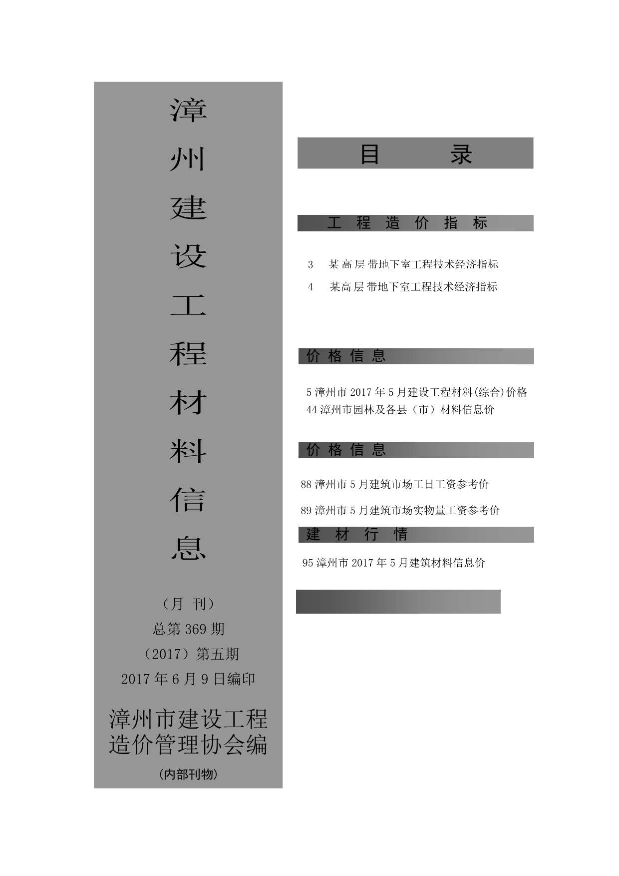 漳州市2017年第5期信息价封面