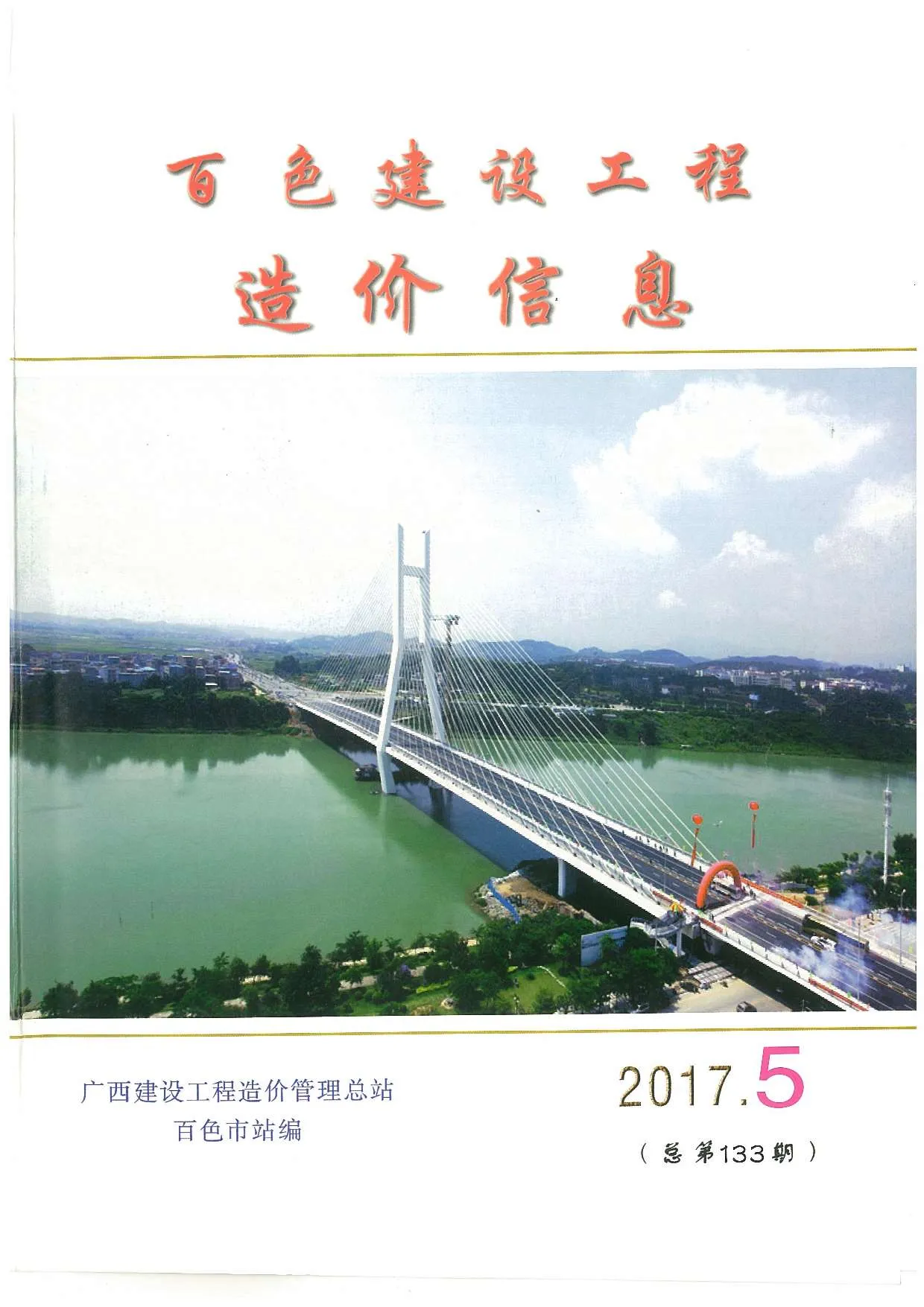 百色2017年第5期信息价