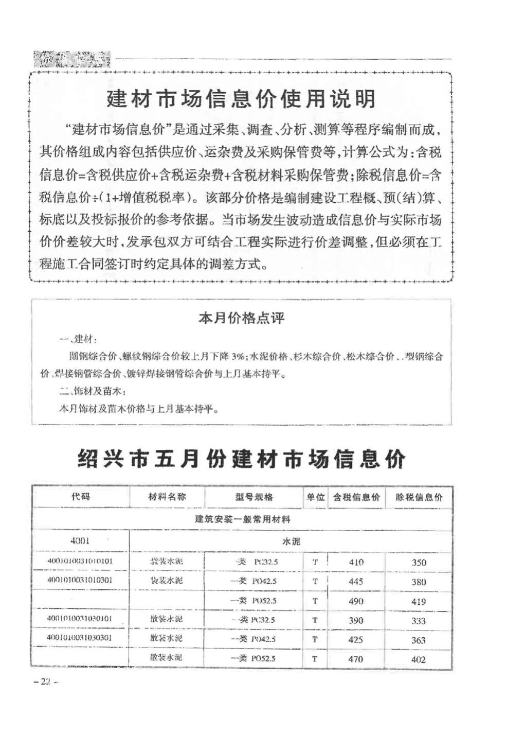 绍兴市2017年第5期信息价封面