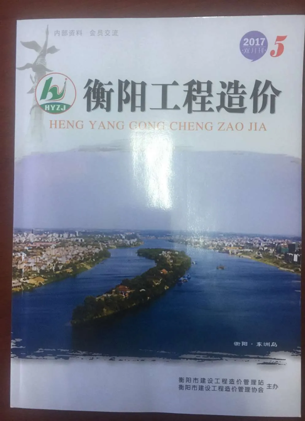 2017年第5期衡阳市信息价