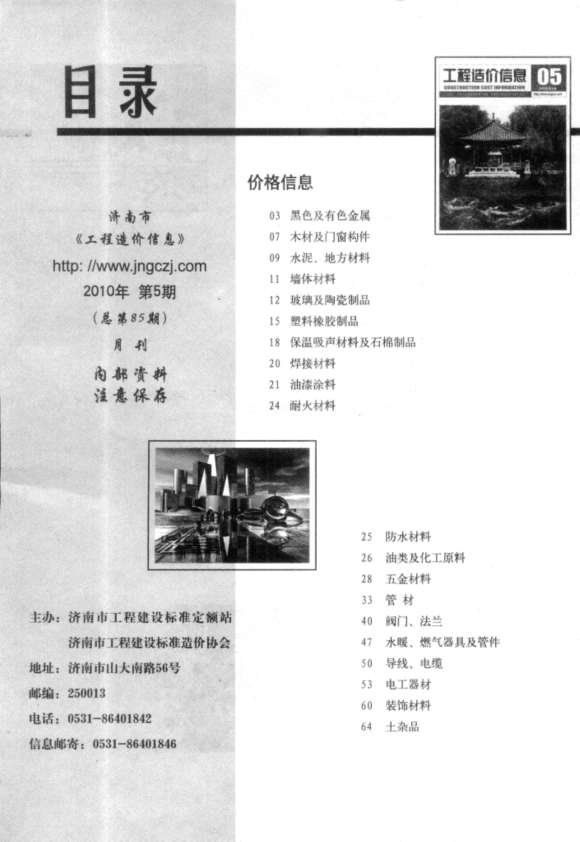 济南市2010年5月信息价_济南市信息价期刊PDF扫描件电子版