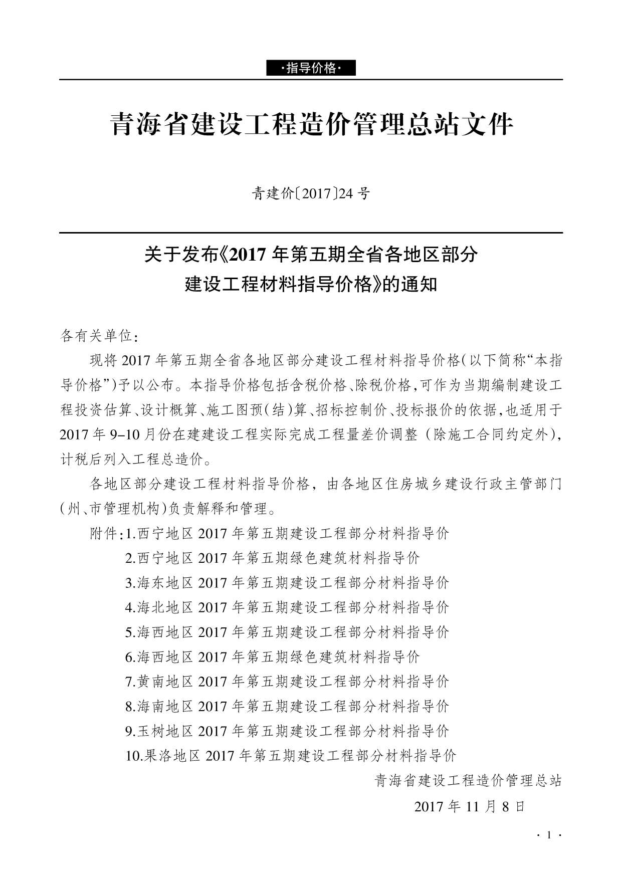 青海省2017年第5期信息价封面