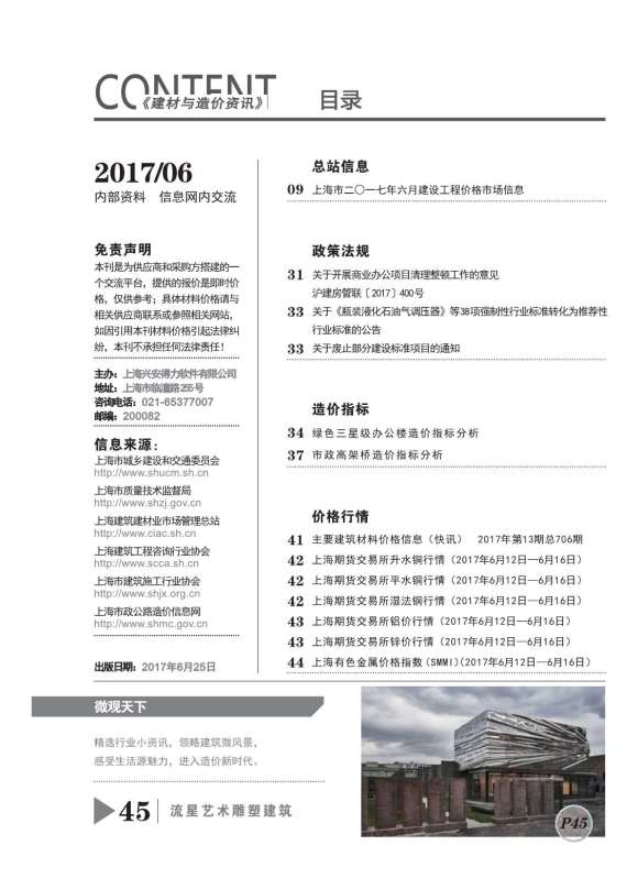 上海市2017年6月工程信息价_上海市工程信息价期刊PDF扫描件电子版