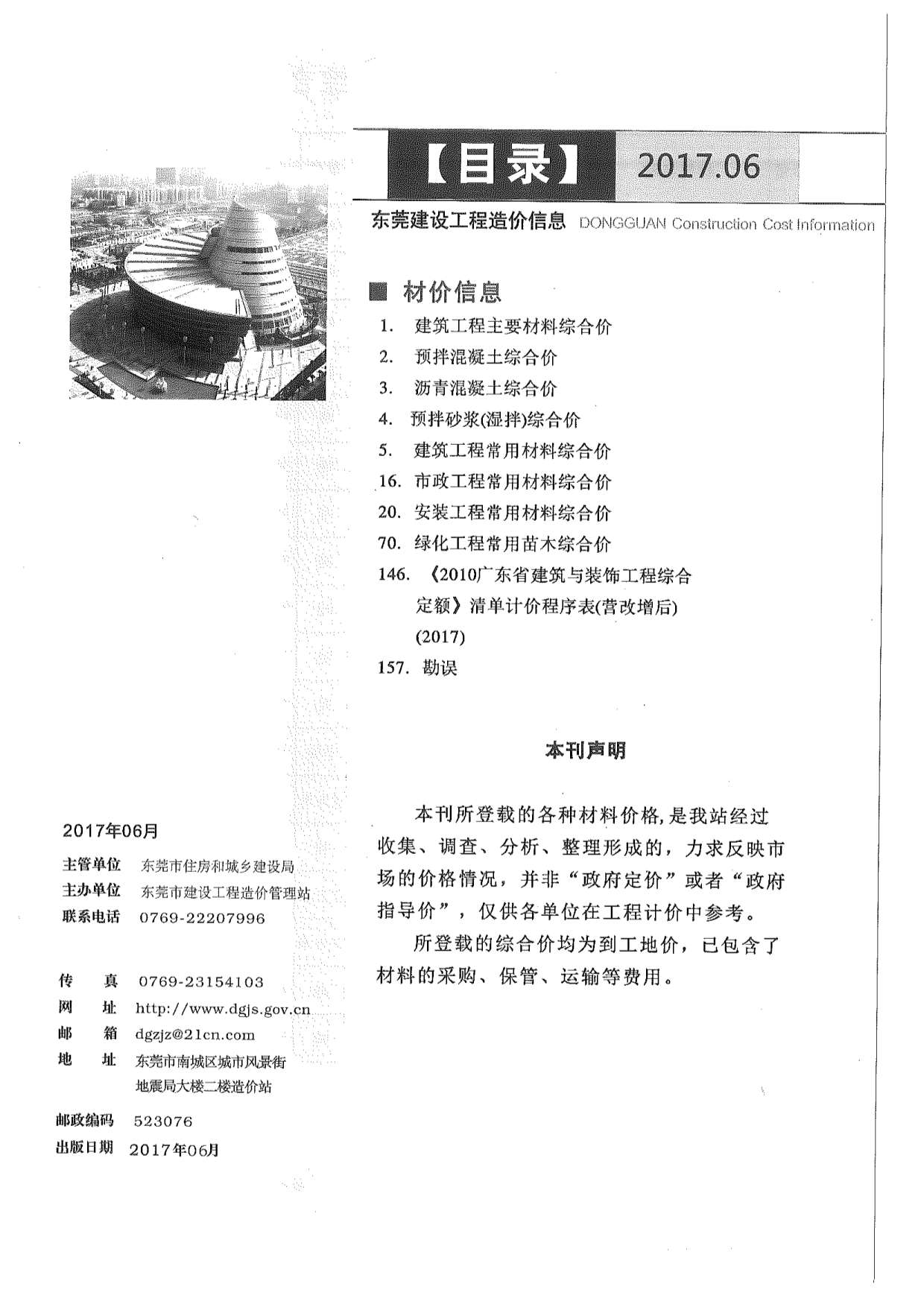 东莞市2017年第6期信息价封面