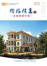 云南省2017年第6期信息价封面