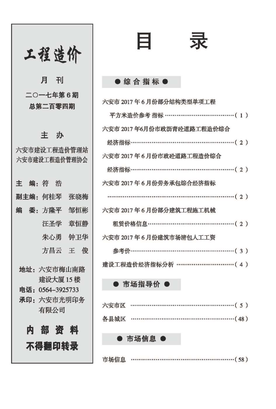 六安市2017年第6期信息价封面