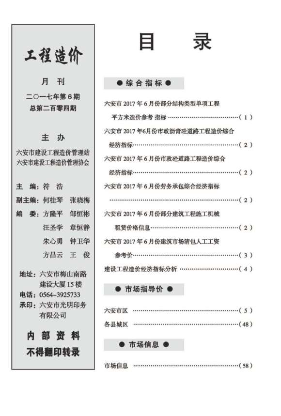 六安市2017年6月信息价_六安市信息价期刊PDF扫描件电子版