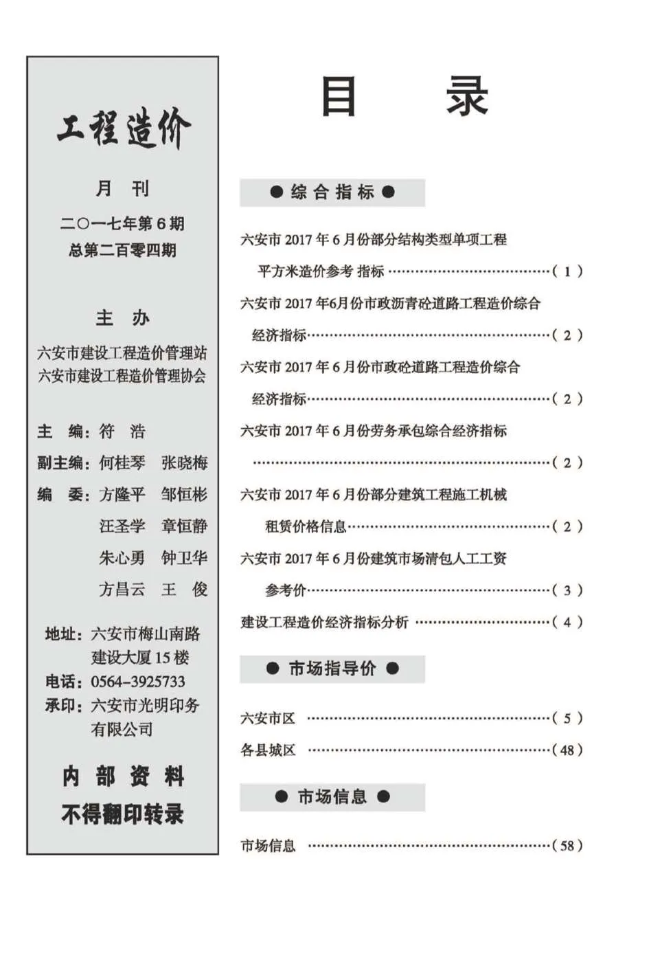 六安市2017年第6期电子版信息价