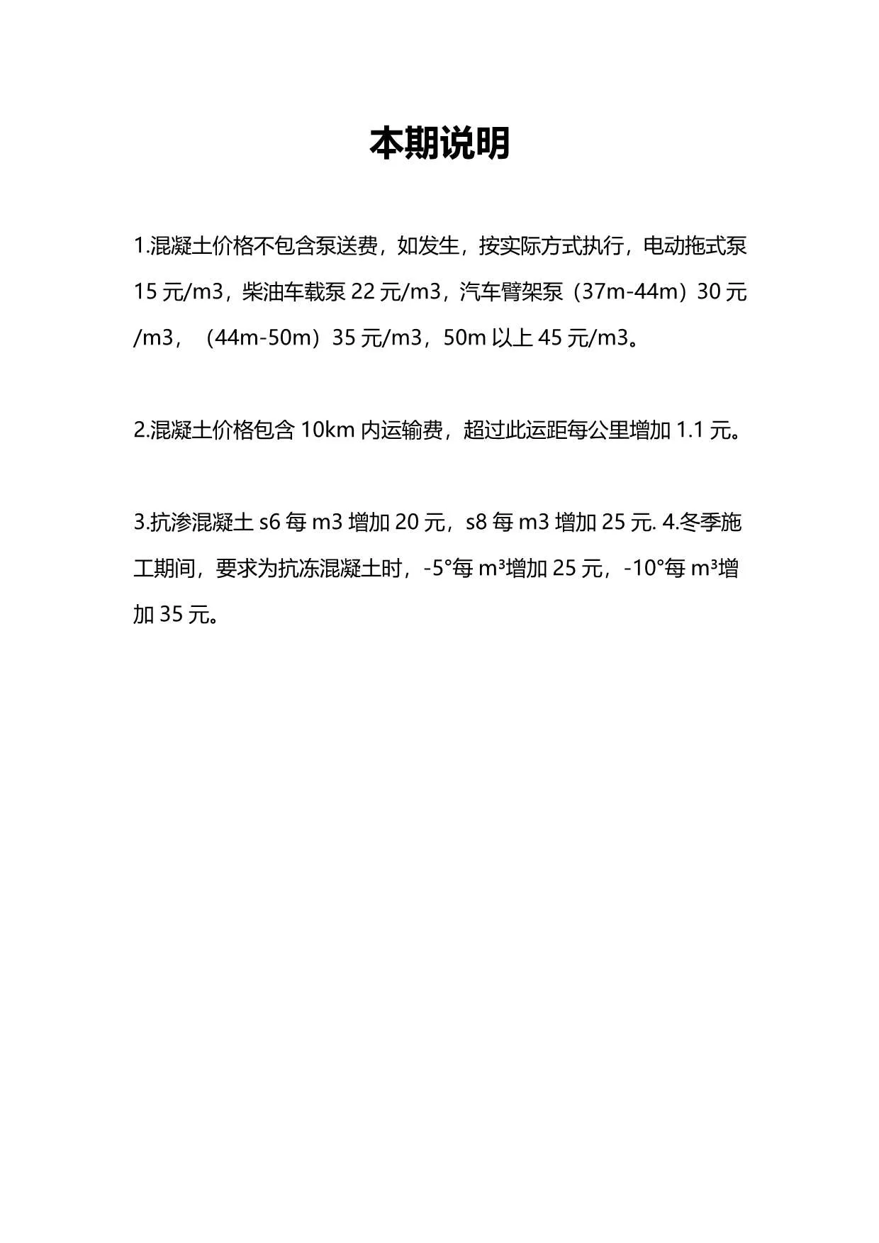 2017年第6期包头市信息价